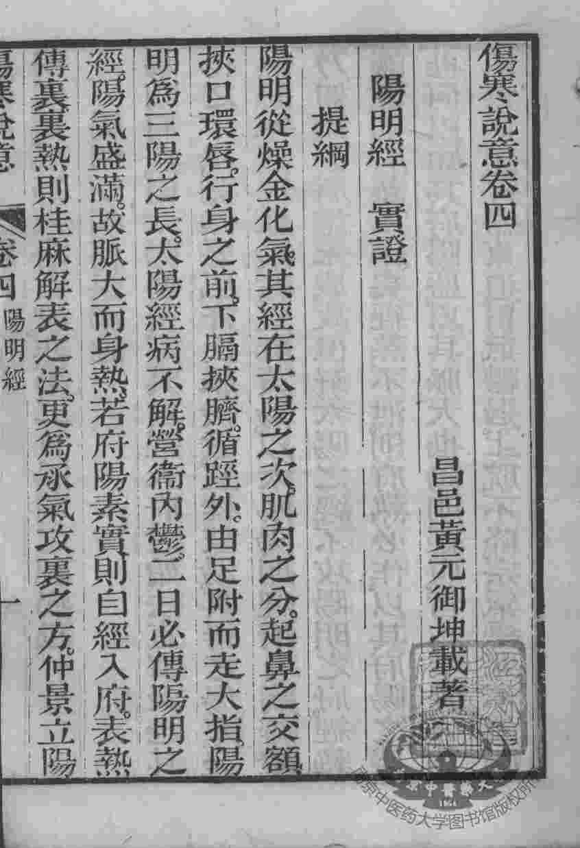 黄氏医书八种  伤寒说意  卷4-10